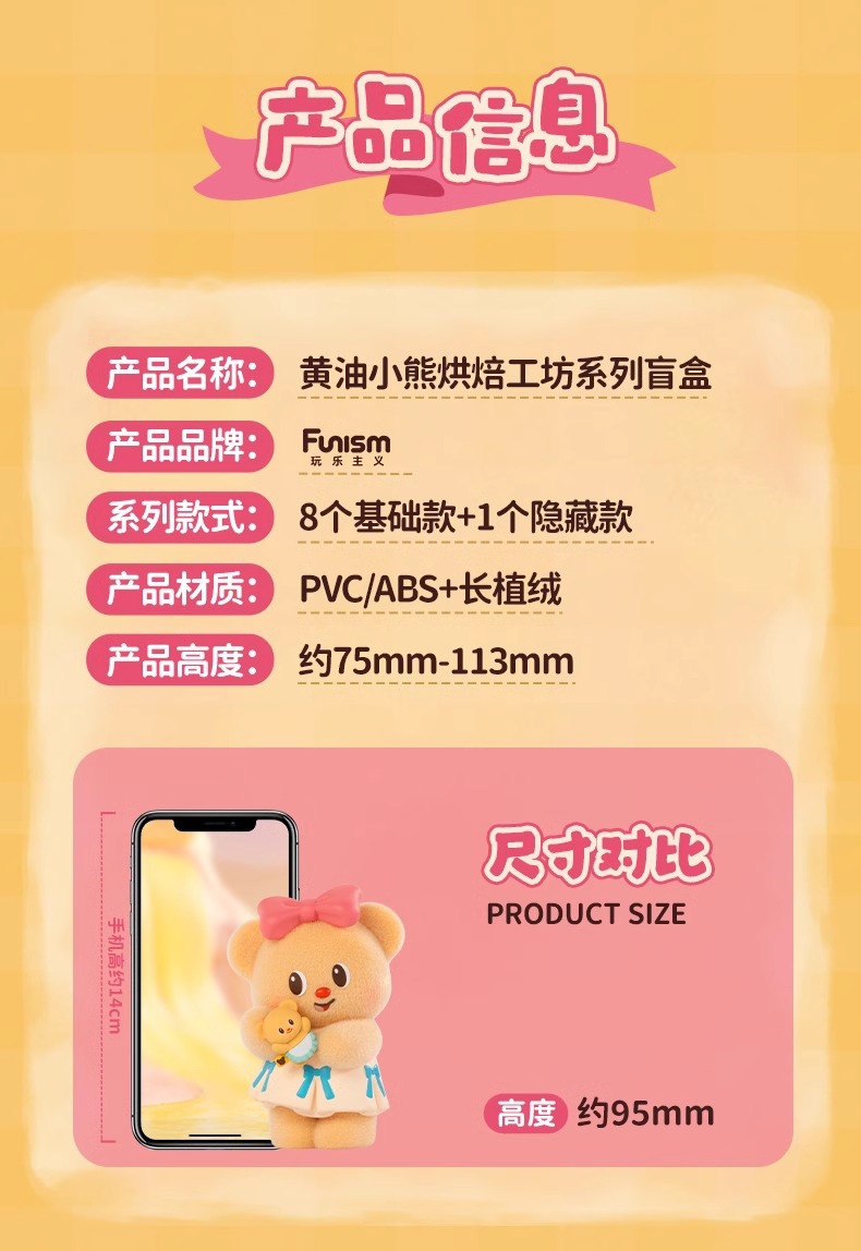 玩乐主义黄油小熊烘焙工坊盲盒手办周边礼物桌面摆件毛绒送礼玩偶详情4