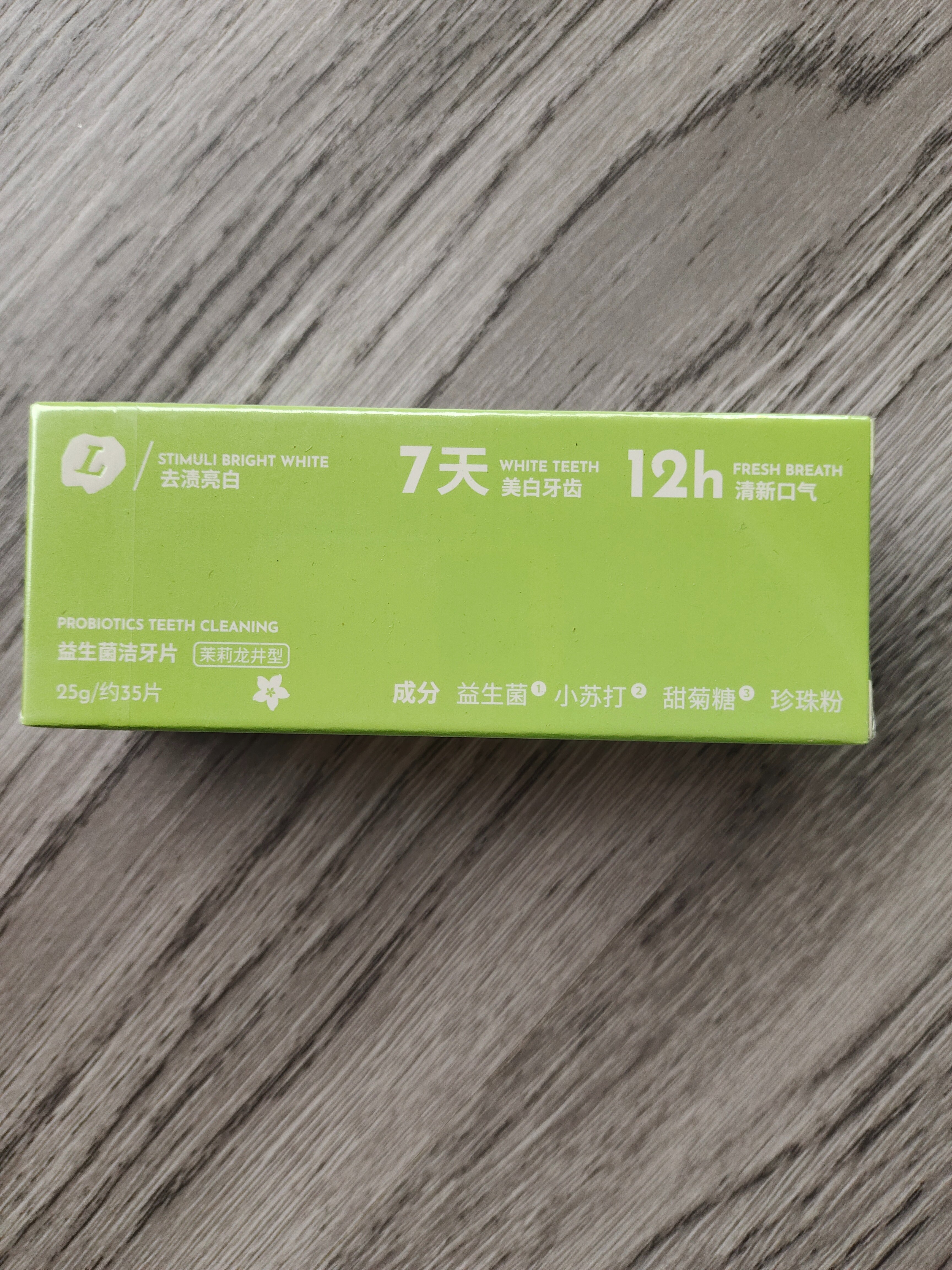 益生菌洁牙片茉莉香