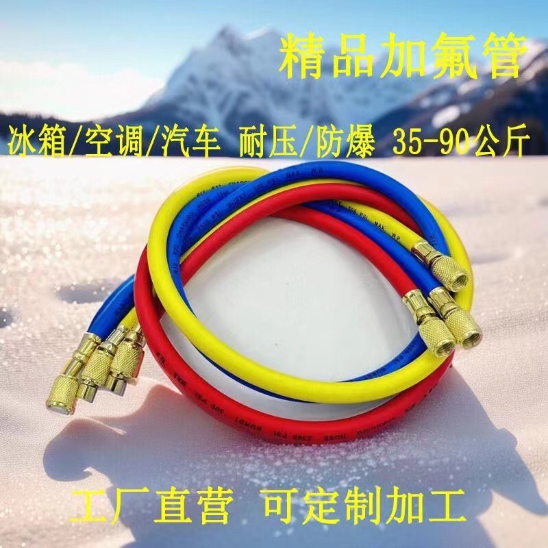 批发空调加氟管 汽车空调机冷媒加注制冷剂