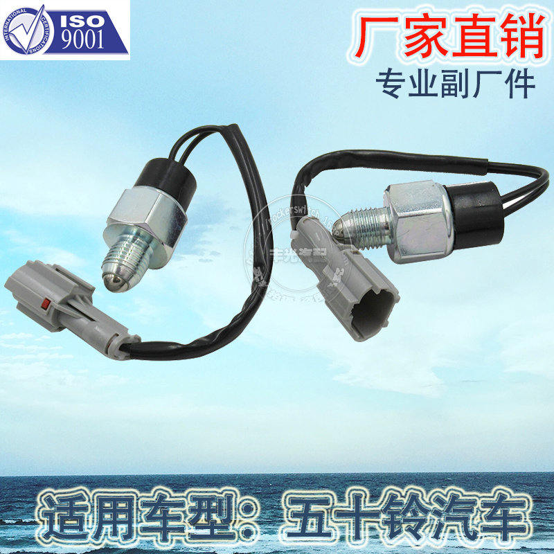 Factory direct sales, suitable for Isuzu brake light switch, reversing light brake switch, 8980428530 Item Picture