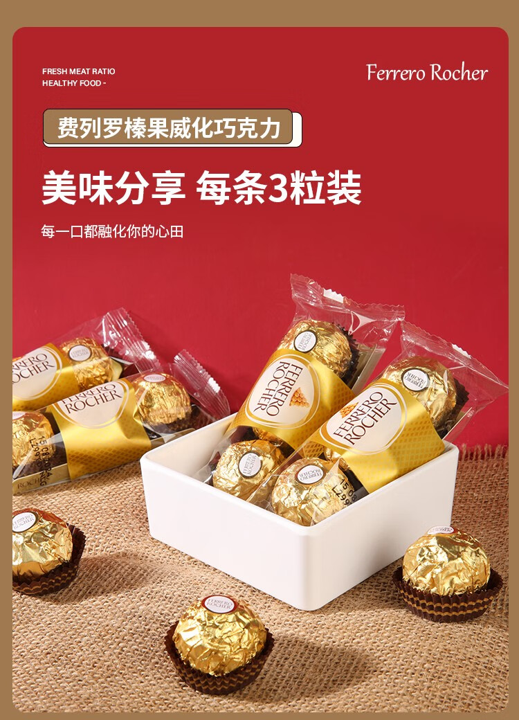 包邮！意大利费列罗T3粒装榛果威化巧克力 洋什铺YOUTH FOOD零食详情9