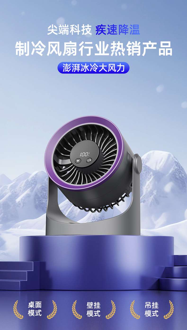 Sweet Ice Wind Intelligent Digital Display Circulating Fan details Picture