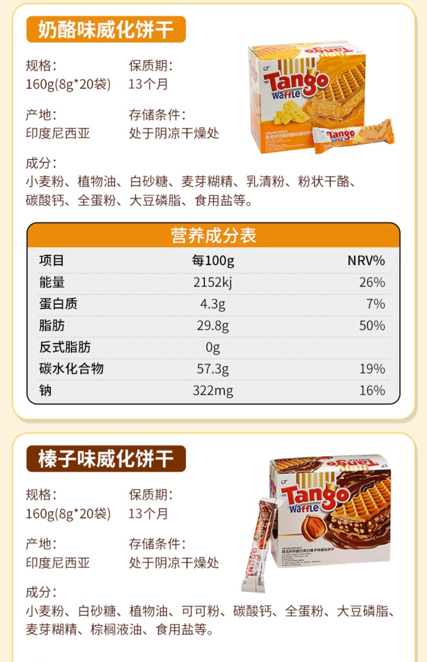 包邮！印尼探戈咔咔脆威化饼干160g快音NAT&FROM进口食品零食手办详情14