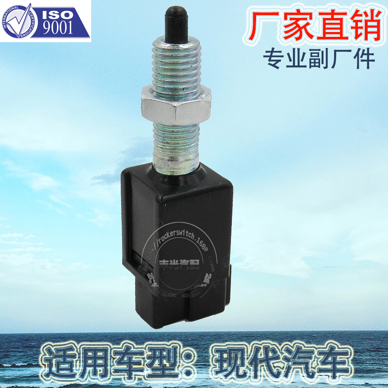 Factory direct sales, suitable for Hyundai Santa Fe brake light switch, KIA reversing light brake switch 93810-1C100