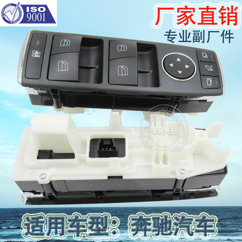 厂家直销 适用于奔驰C级W204玻璃升降器开关E级W212车窗按钮W207 2128208310