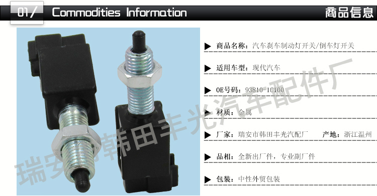 Factory direct sales, suitable for Hyundai Santa Fe brake light switch, KIA reversing light brake switch 93810-1C100 pic 2