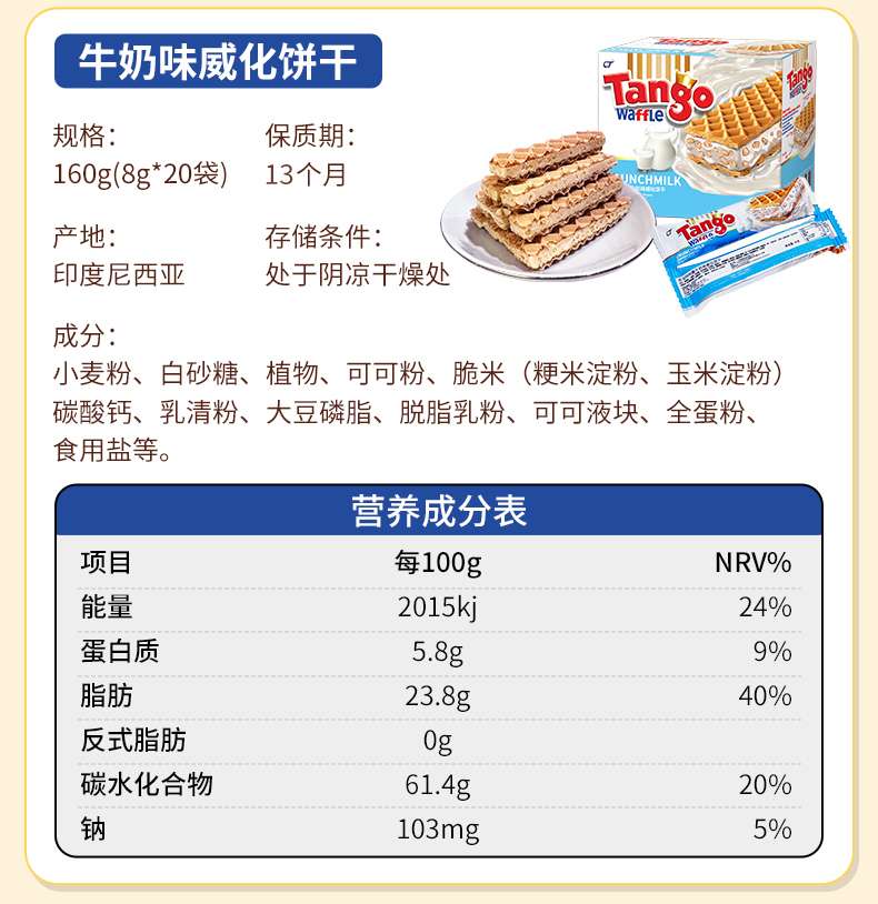 包邮！印尼探戈咔咔脆威化饼干160g快音NAT&FROM进口食品零食手办详情13