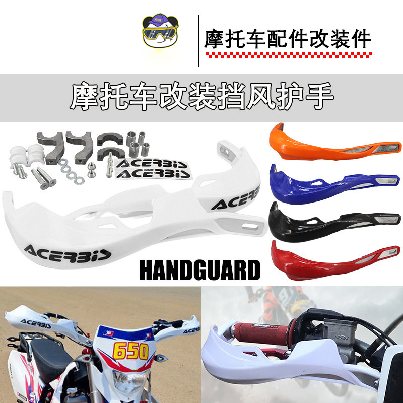 Off-road motorcycle general accessories anti-fall aluminum HandGuards arch windproof handguards full figure