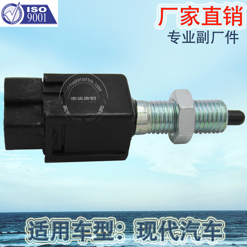 Factory direct sales, suitable for Hyundai Santa Fe brake light switch, KIA reversing light brake switch 93810-1C100 details Picture