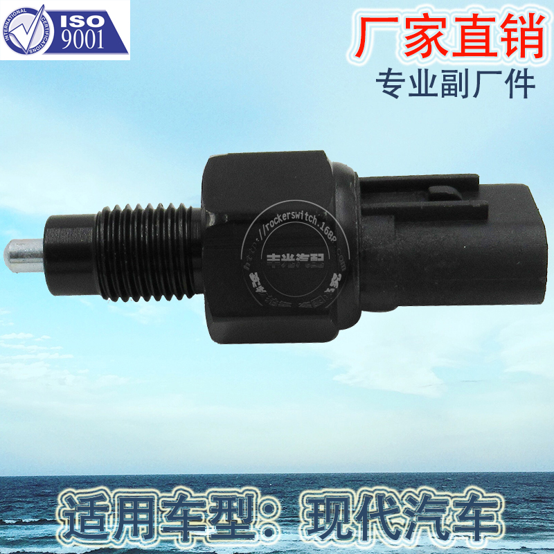 Factory direct sales, suitable for Hyundai Tucson brake light switches, Kia reversing lights, Sonata brake switches 93860-39000 Application Scenario