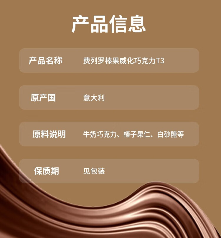 包邮！意大利费列罗T3粒装榛果威化巧克力 洋什铺YOUTH FOOD零食详情12