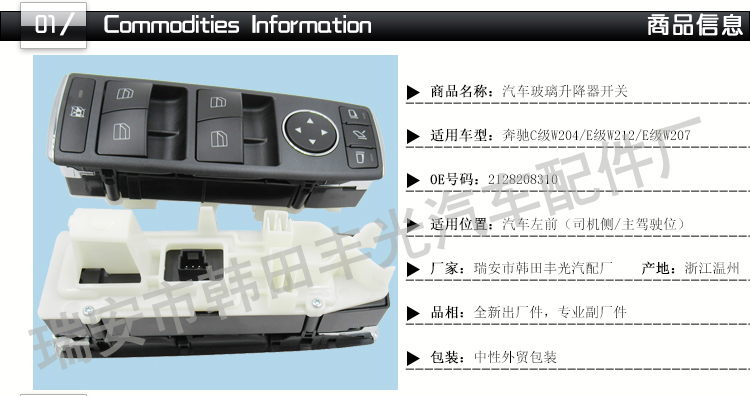 厂家直销 适用于奔驰C级W204玻璃升降器开关E级W212车窗按钮W207 2128208310详情2