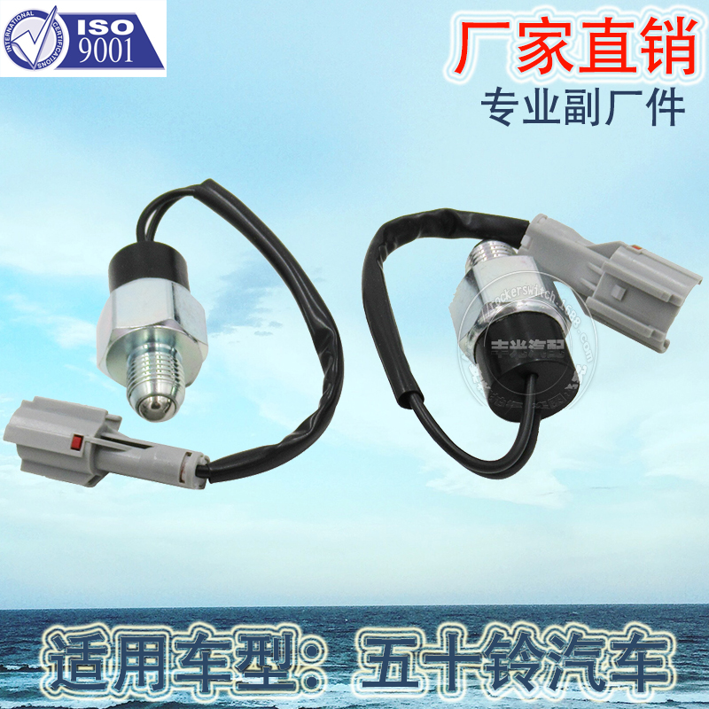 Factory direct sales, suitable for Isuzu brake light switch, reversing light brake switch, 8980428530 Specification image