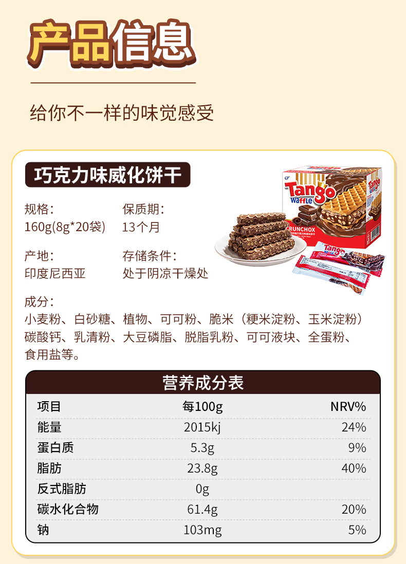 包邮！印尼探戈咔咔脆威化饼干160g快音NAT&FROM进口食品零食手办详情12