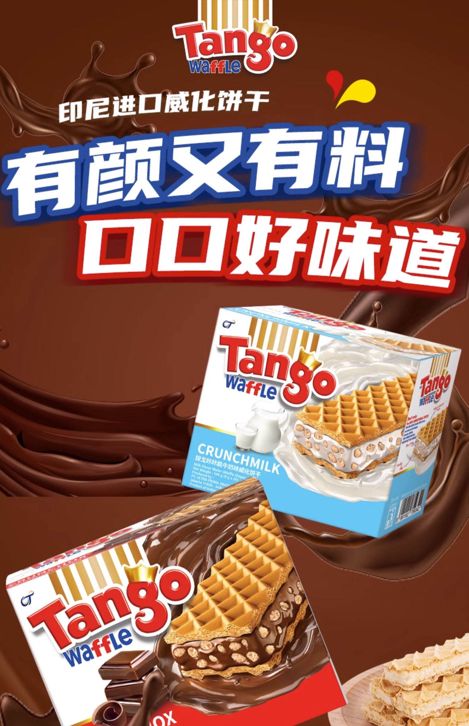 包邮！印尼探戈咔咔脆威化饼干160g快音NAT&FROM进口食品零食手办详情3