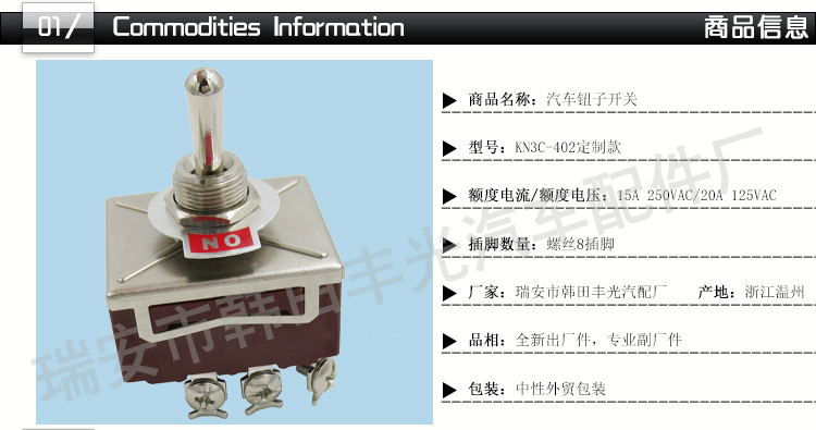 厂家直销 电动三轮车童车钮子汽车拨动电动开关KN3C-402螺丝款8插详情2