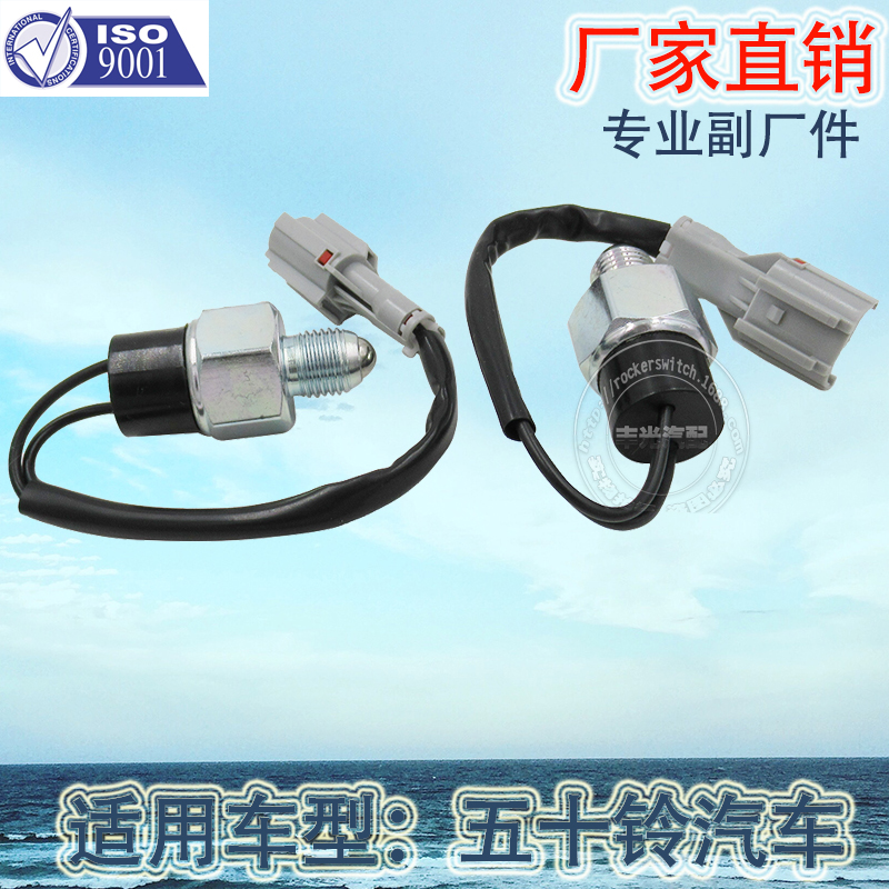 Factory direct sales, suitable for Isuzu brake light switch, reversing light brake switch, 8980428530
