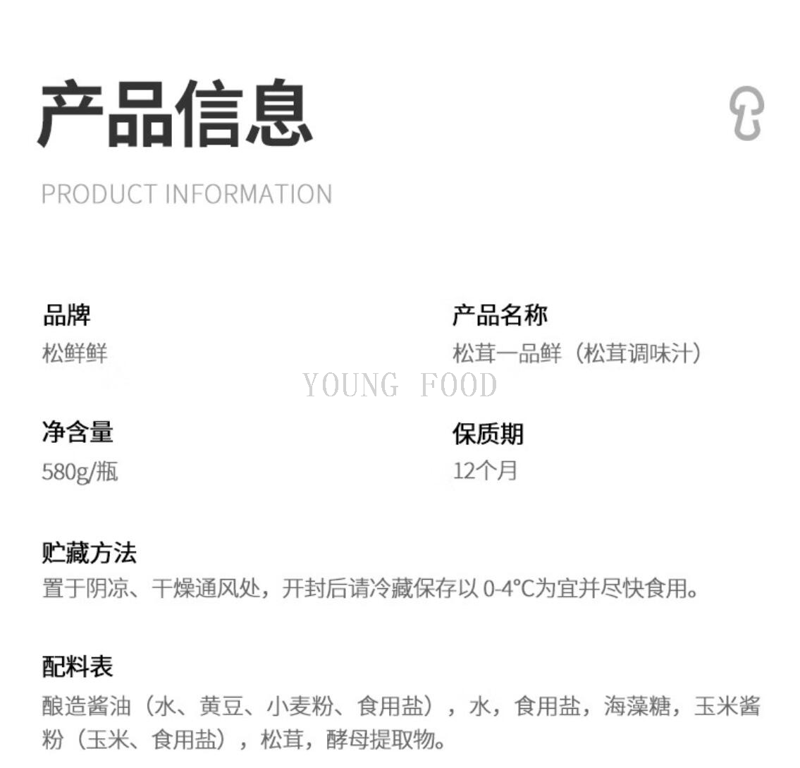 包邮！松鲜鲜松茸一品鲜调味汁580g夏奈尔调味品炒菜提鲜天然味增详情18