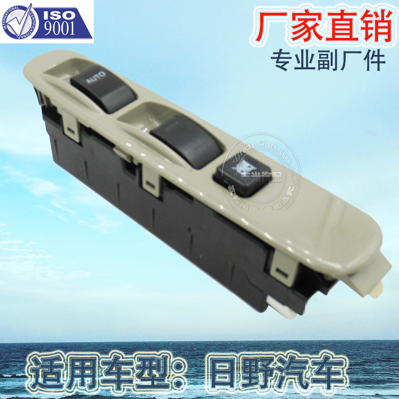 厂家直销 适用于日野玻璃升降器开关车窗升降按钮卡车玻璃门电控84820-37053带面板