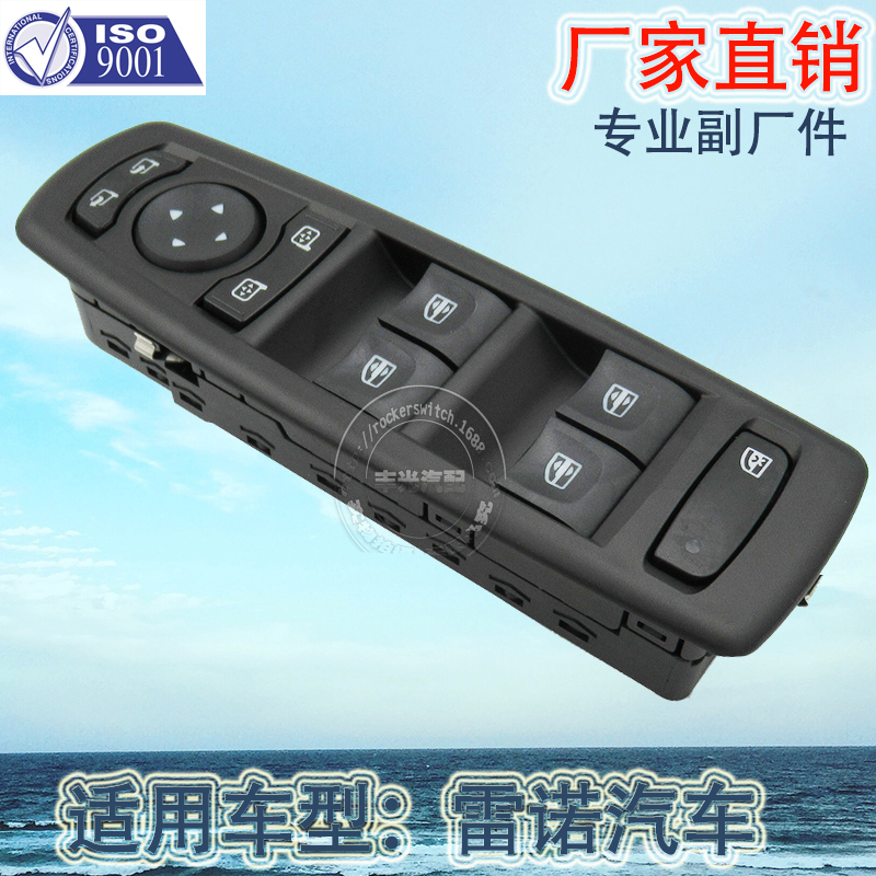 厂家直销适用于雷诺梅甘娜玻璃升降器开关汽车车窗升降按钮无折叠254000006R不带折叠