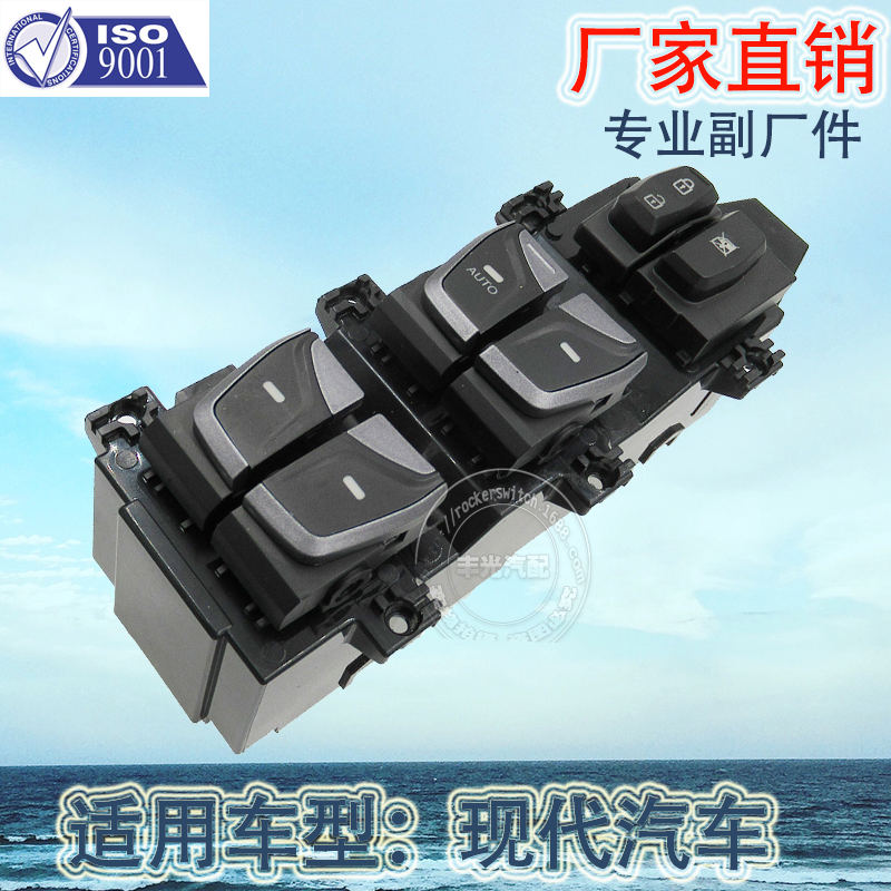 Factory direct sales suitable for modern Santa Fe car window lifter switch car window lift button 93570-2W000 Application Scenario