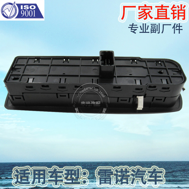 Factory direct sales, suitable for Renault Megan window lifter switch, car window lift button, no folding 254000015R, no folding Application Scenario