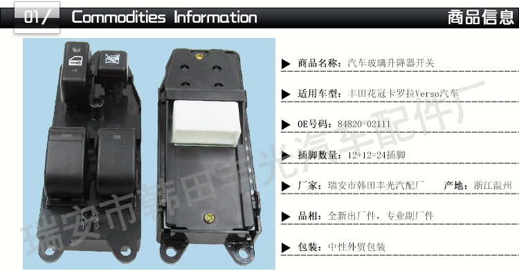 Factory direct sales, suitable for Toyota Corolla Corolla glass lift and open car power window adjustment button 84820-02111 pic 2