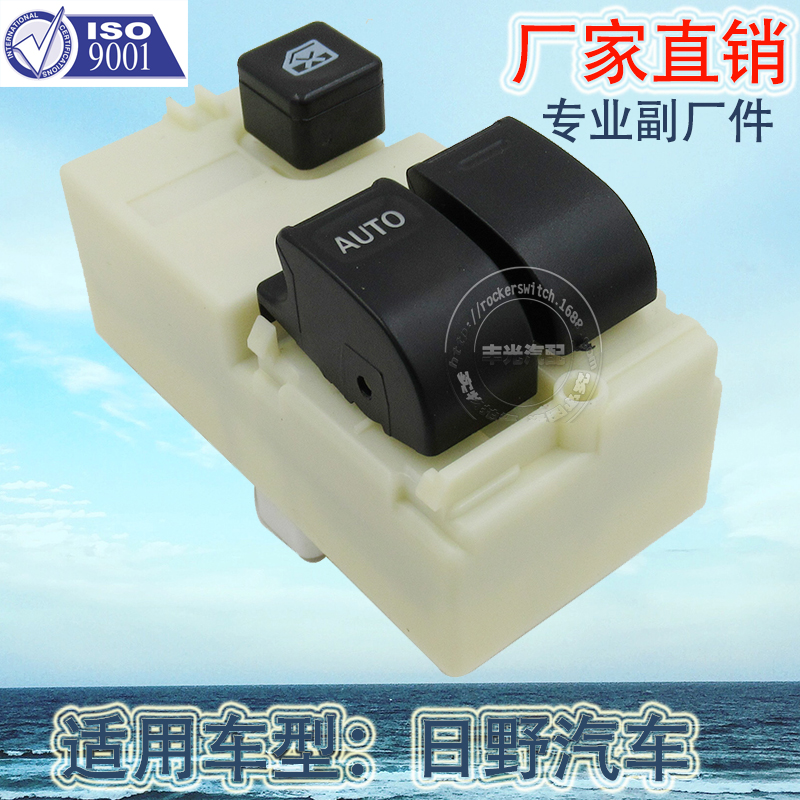 厂家直销 适用于日野500/700玻璃升降器开关卡车车窗升降按钮03- 84810-E0040 LHD