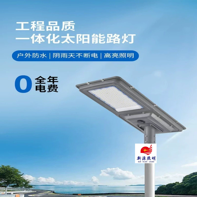 New LED solar integrated street lamp, outdoor human body radar sensing engineering lamp