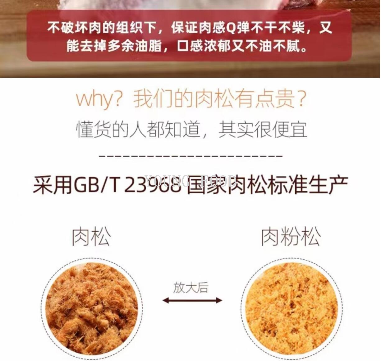 包邮!儿童猪肉松160g大迪帕斯塔CASA SANTONA即食拌饭菜零食即食详情12