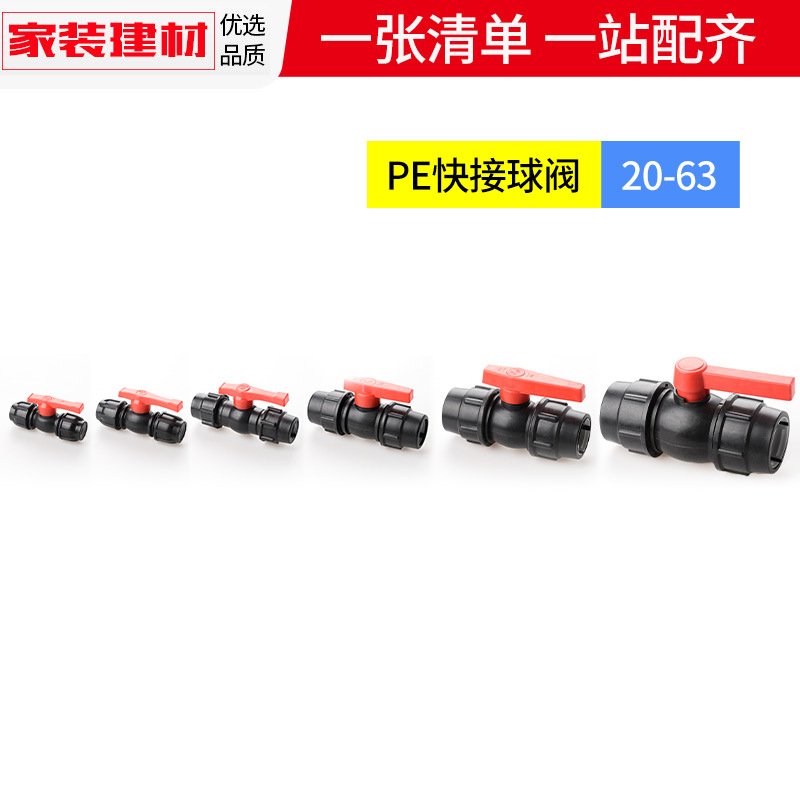 pe球阀快接头免热熔抢修阀门20 4分25 32水暖管件自来水管配件