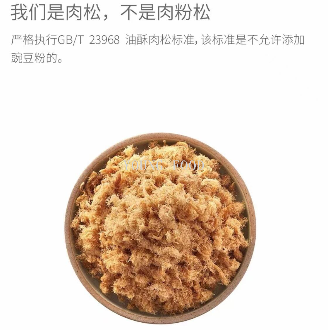 包邮!儿童猪肉松160g大迪帕斯塔CASA SANTONA即食拌饭菜零食即食详情4