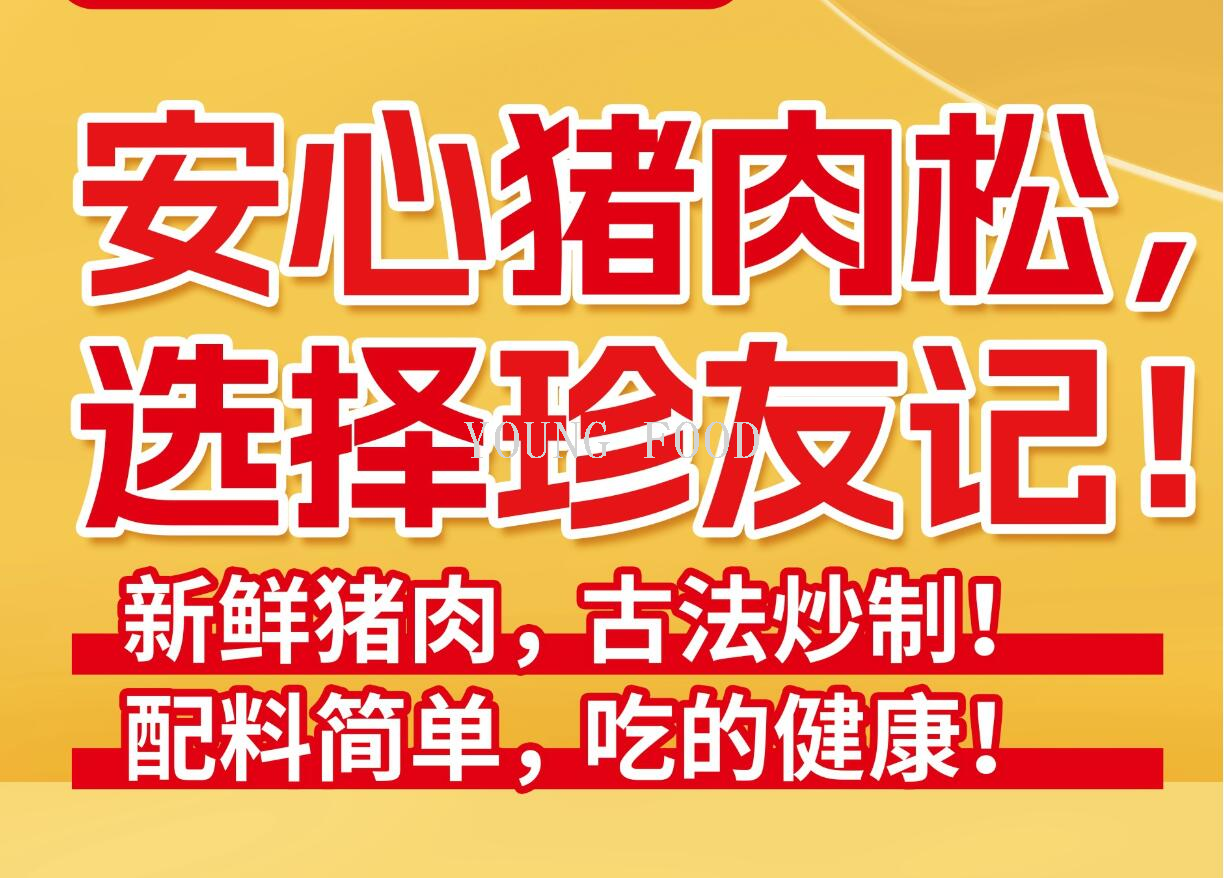包邮!儿童猪肉松160g大迪帕斯塔CASA SANTONA即食拌饭菜零食即食详情3
