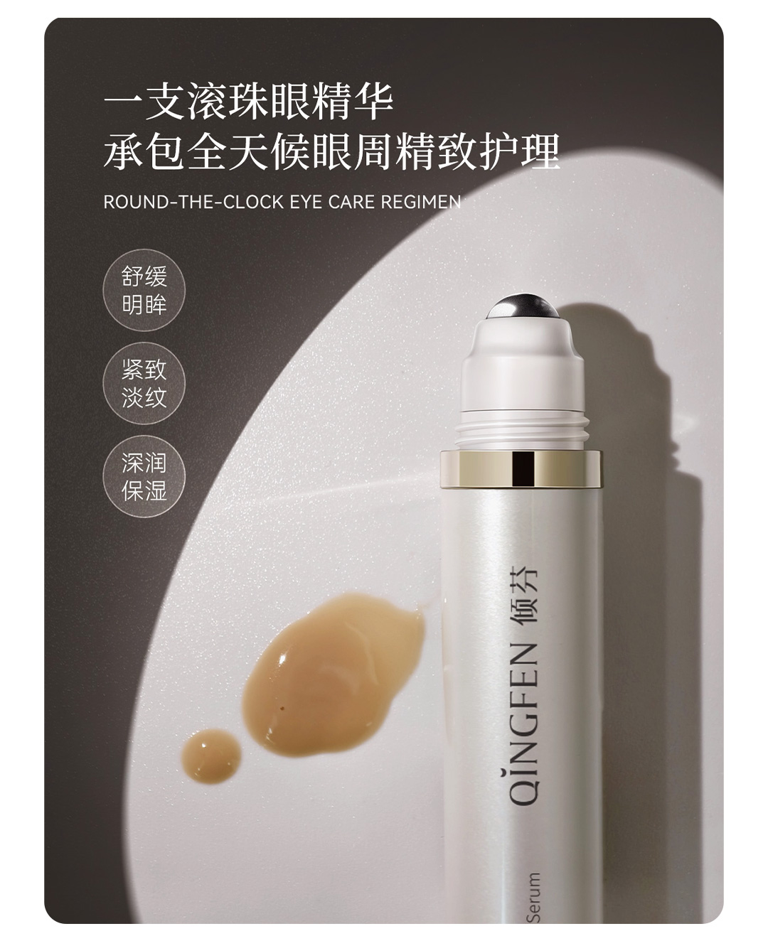 倾芬草本明眸舒缓眼精华详情3