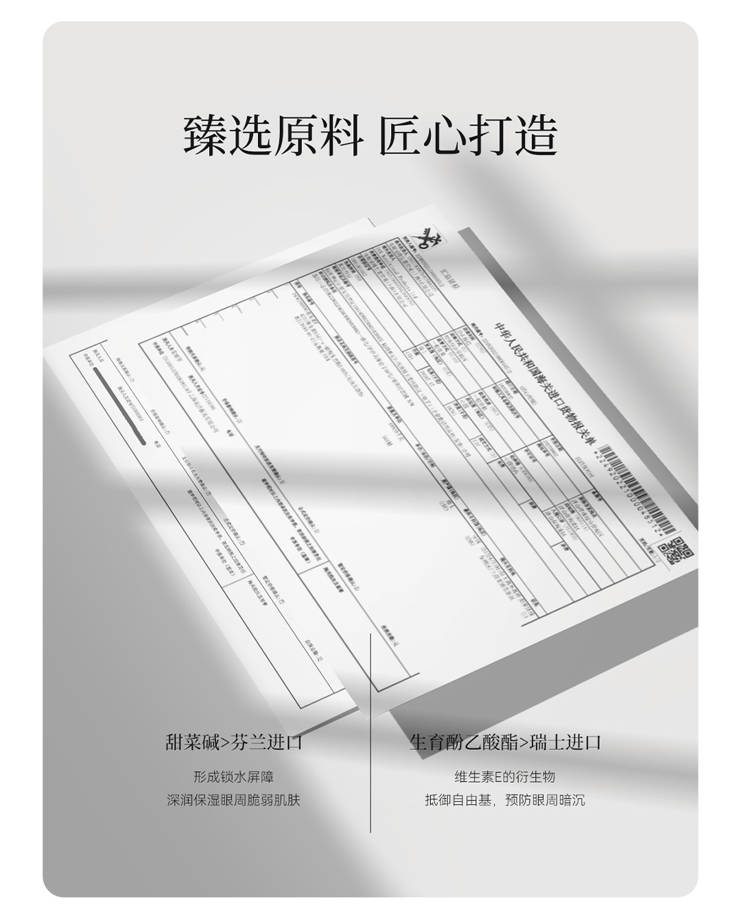 倾芬草本明眸舒缓眼精华详情12
