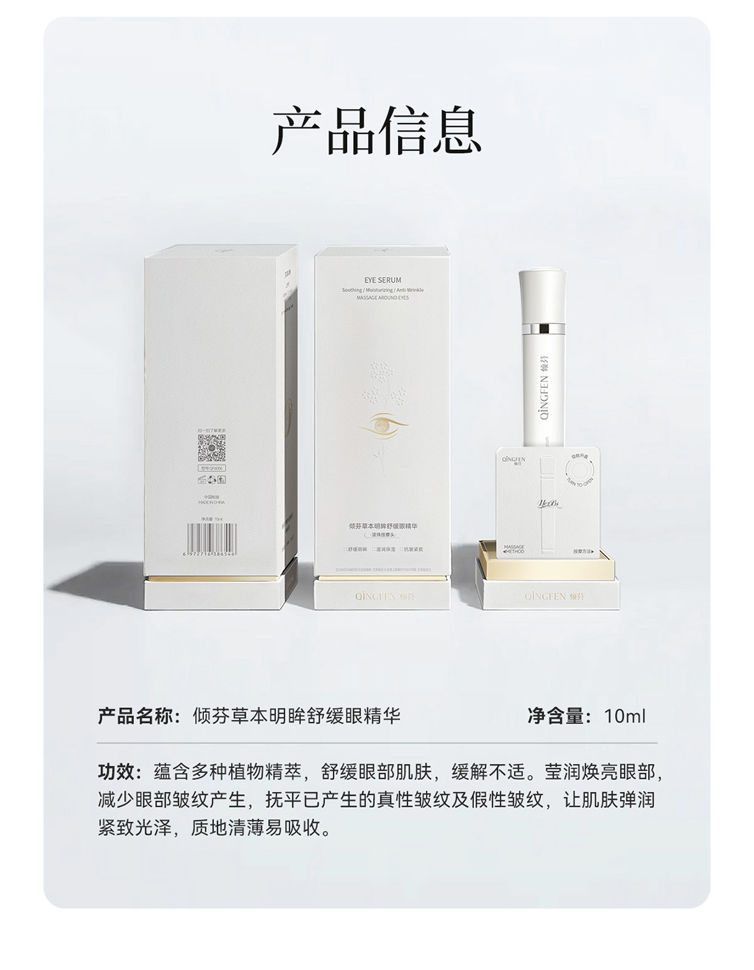 倾芬草本明眸舒缓眼精华详情14