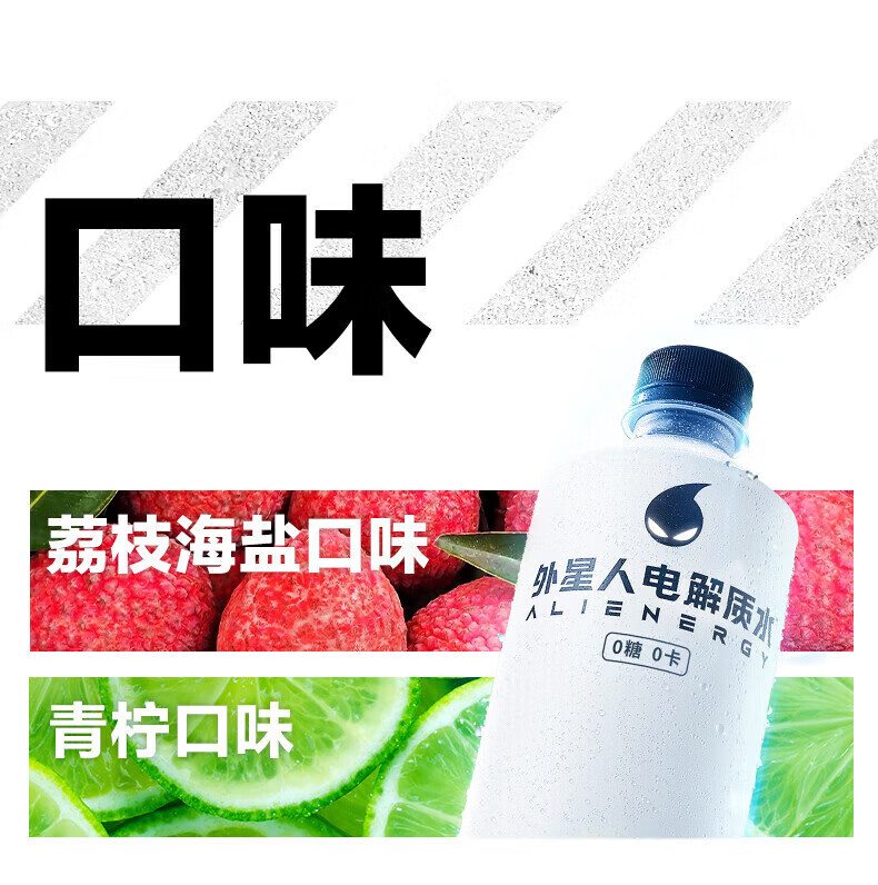 包邮批发！外星人电解质水白桃青柠500ml无蔗糖饮料详情35