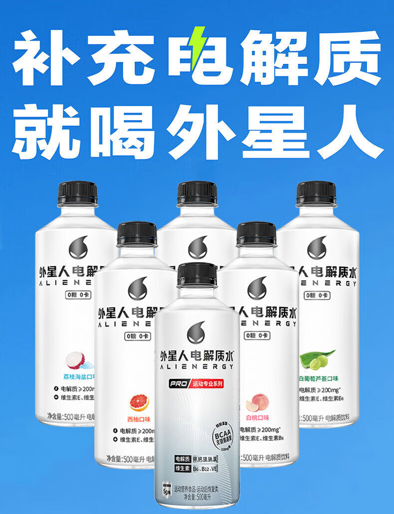 包邮批发！外星人电解质水白桃青柠500ml无蔗糖饮料详情13