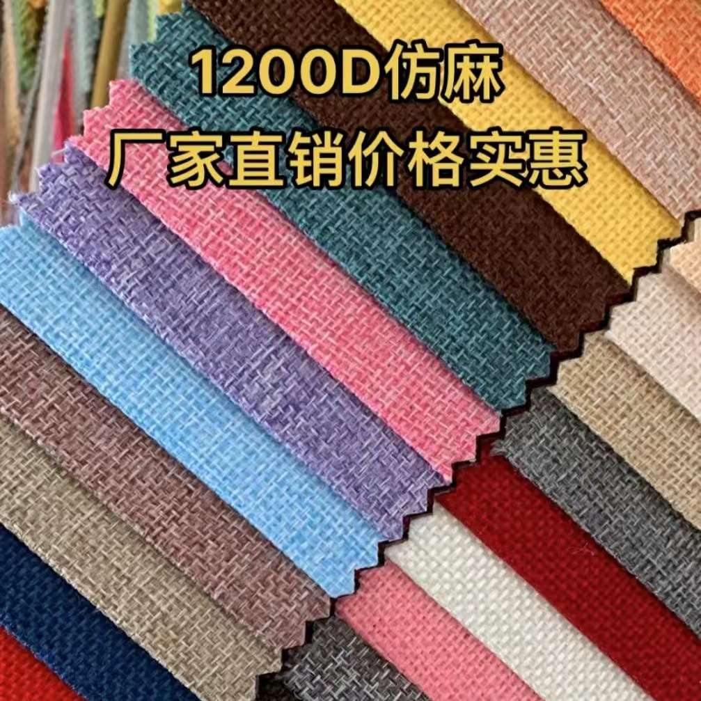 厂家现货批发抱枕靠垫平纹细麻沙发布料 全涤机织箱包口袋仿麻布