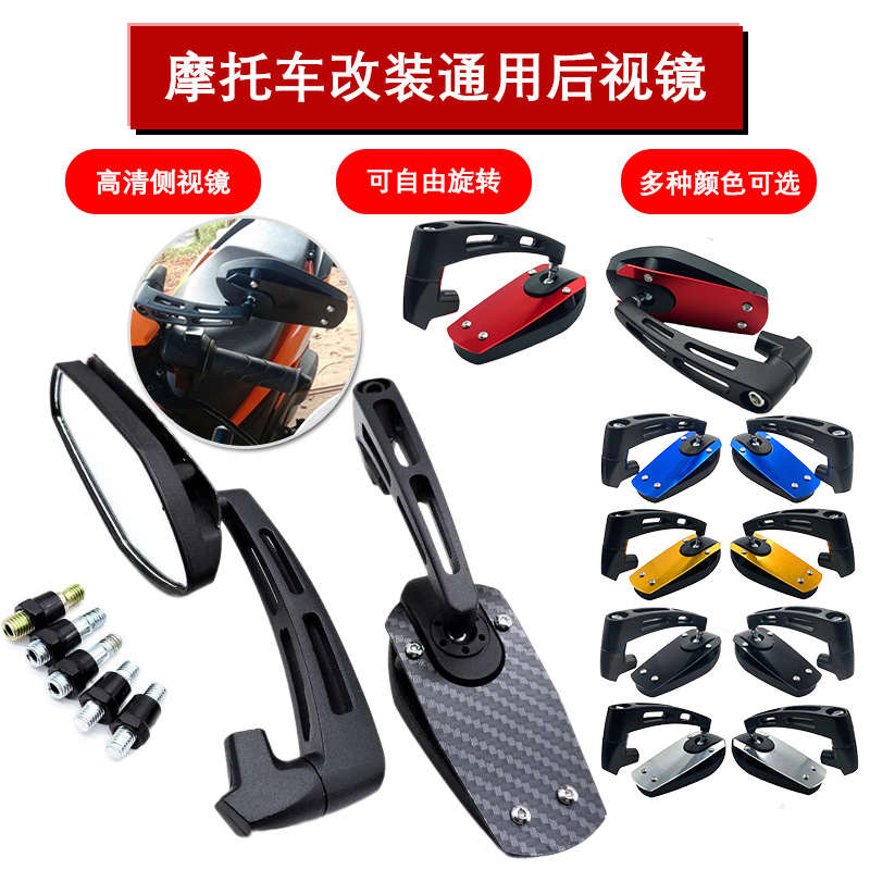Manufacturer direct motorcycle rearview mirror general personality electric scooter scooter sports car rear auxiliary mirror personality mirror full figure