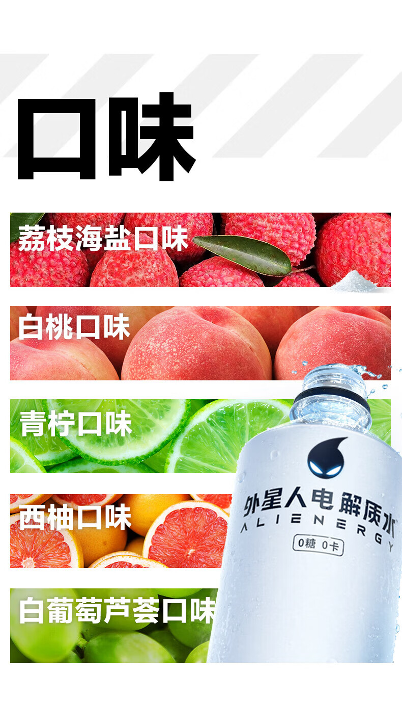 包邮批发！外星人电解质水白桃青柠500ml无蔗糖饮料详情22