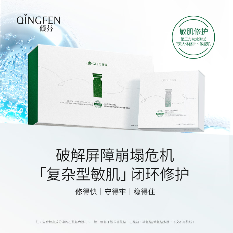 Qingfen Polypeptide Repair Freeze-dried Powder Combination full figure