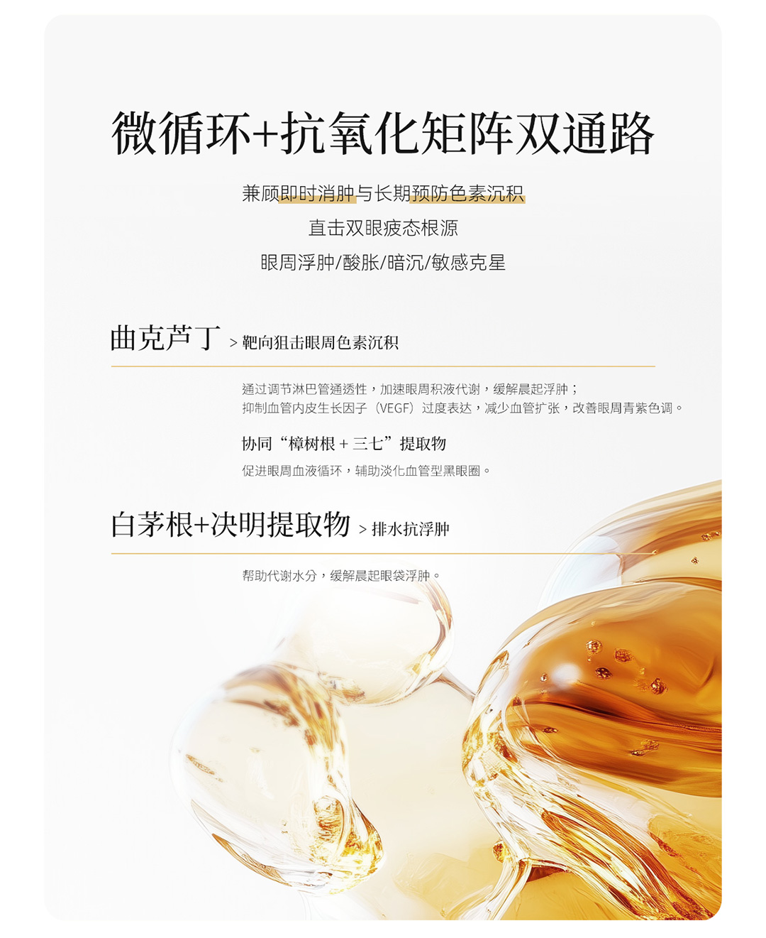 倾芬草本明眸舒缓眼精华详情5