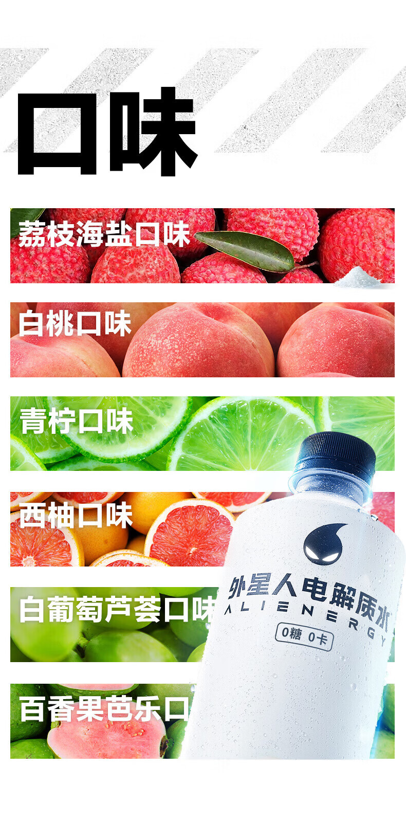 包邮批发！外星人电解质水白桃青柠500ml无蔗糖饮料详情9