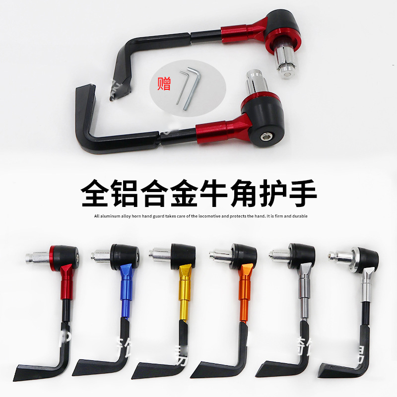 Motorcycle general accessories All aluminum anti-fall brake guard off-road street running monster horn protection pole bow general full figure