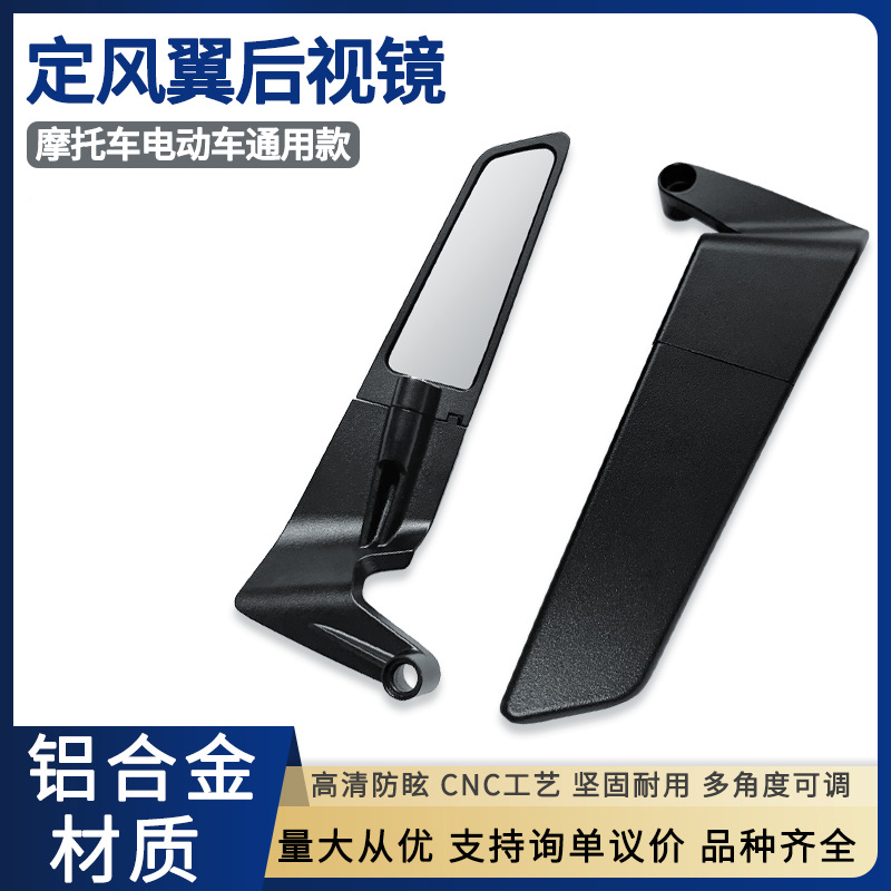 厂家直销 摩托车后视镜电动车通用个性定风翼反光镜铝合金街跑仿赛新款