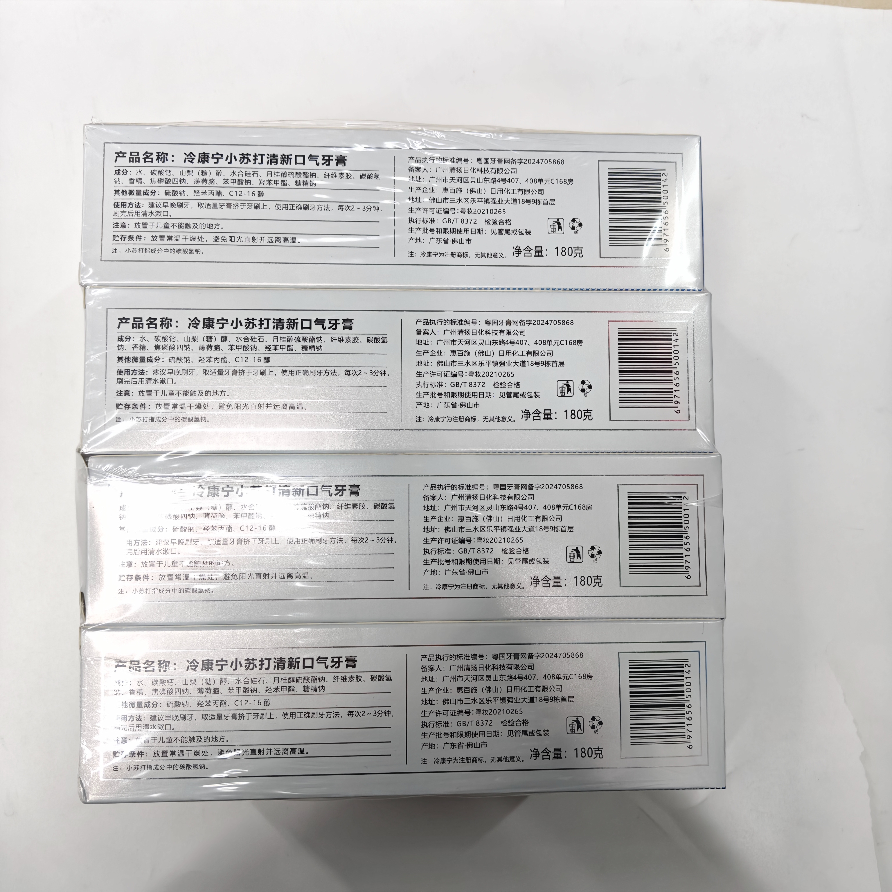 日用品百货牙膏批发 冷康宁密泡小苏打180克清新口气清新薄荷香型牙膏口腔清洁详情2