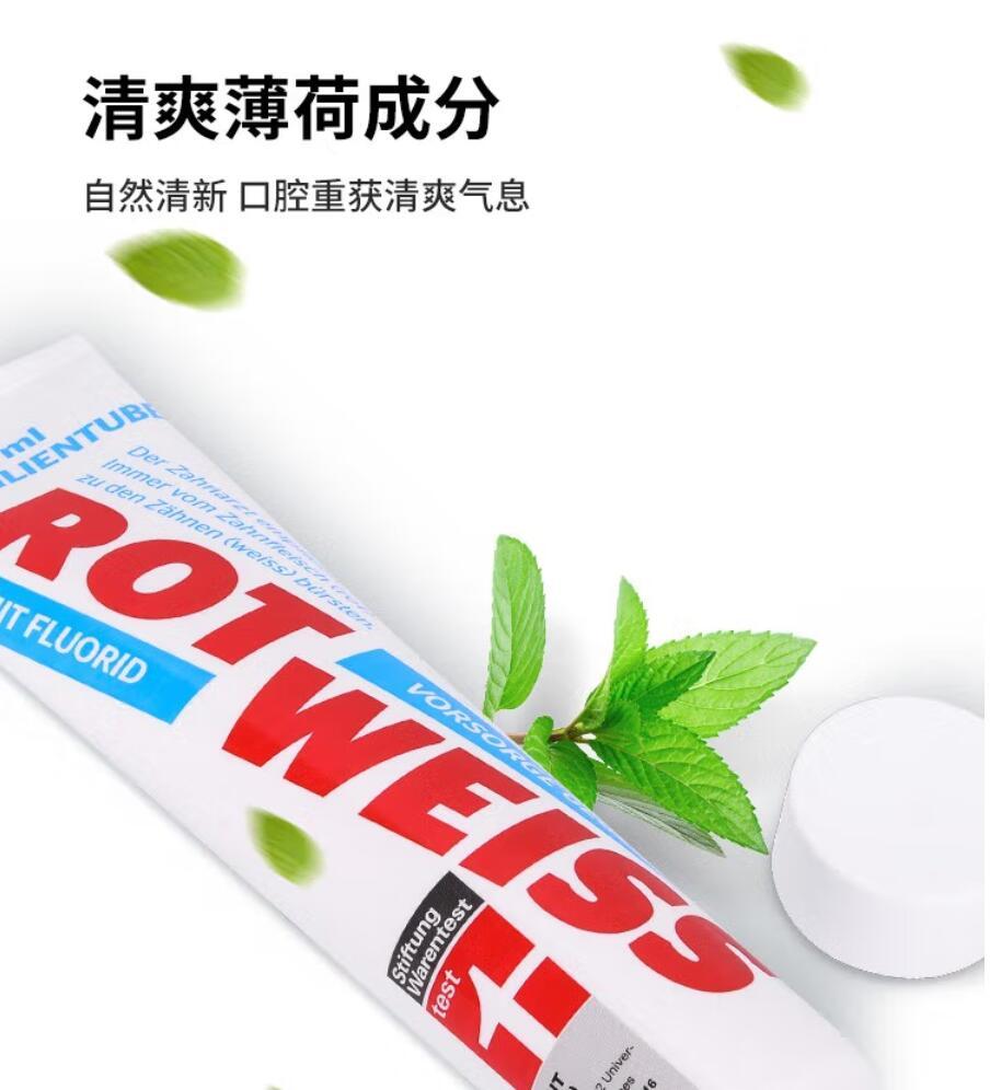 包邮！德国红白成人牙膏125ml 薄荷深深进口洗护防蛀固齿薄荷清新详情14