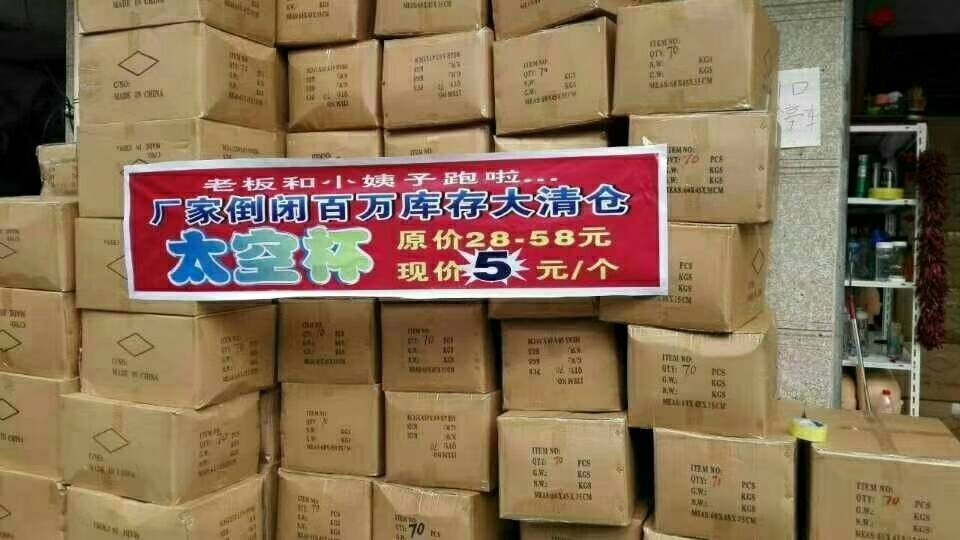 新款五元模式太空杯开始发货了，个头大，质量好，摔不破，款式多，一百多个款式搭配发货，全场卖5元火爆全国，300-1000详情图5