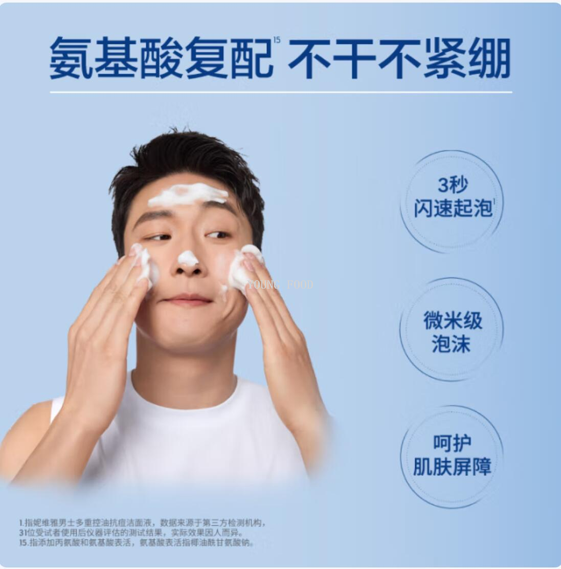 包邮！NIVEA男士控油抗痘洁面泥100g 适瑞美男士穿戴美妆个护甲详情10